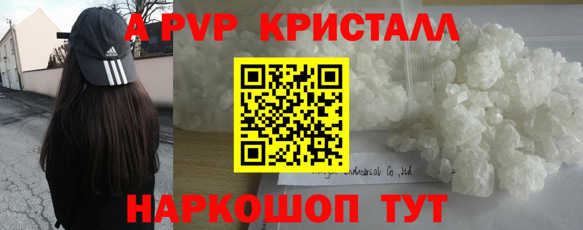 Alpha-PVP Crystall  A-PVP СК КРИС  A PVP  Белорецк  Вход с VPN 