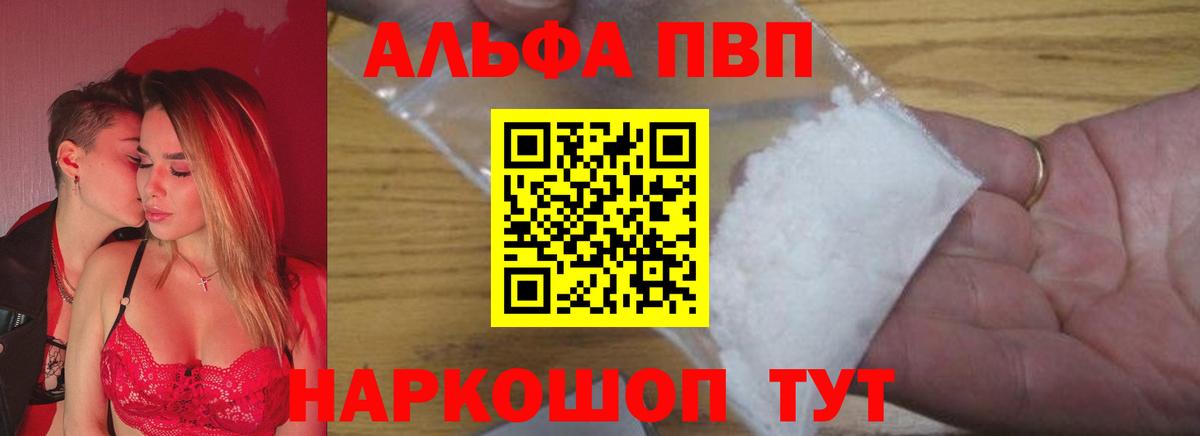 A PVP кристаллы Белорецк