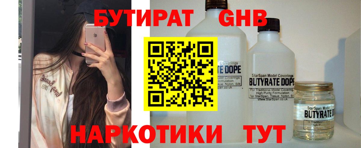 БУТИРАТ буратино Белорецк