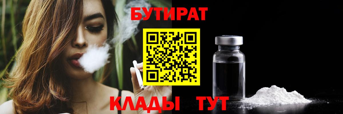 Белорецк  Бутират буратино  Вход с VPN 