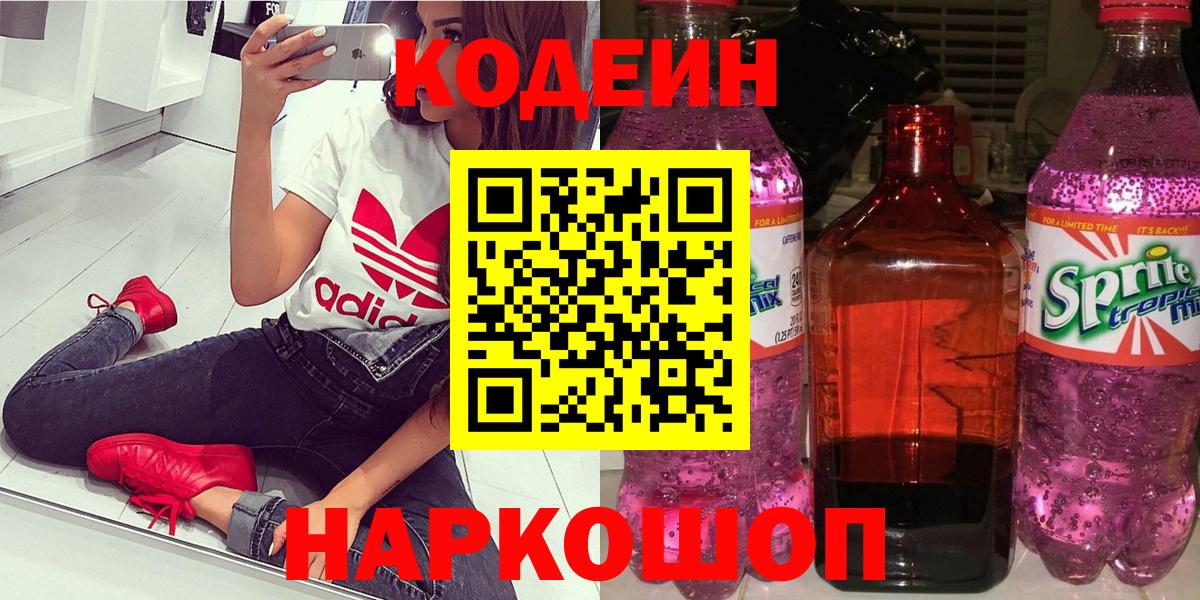 Codein напиток Lean (лин)  Вход с VPN  Белорецк  Кодеин Purple Drank 