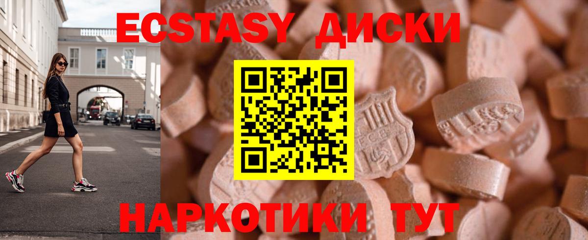 Ecstasy  ЭКСТАЗИ круглые  Вход с VPN  Белорецк  Ecstasy Дубай 