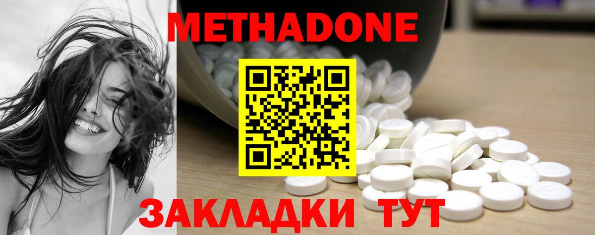 Метадон methadone Белорецк